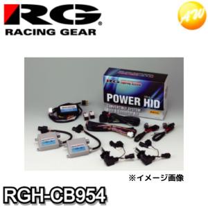 RGH-CB954 RG レーシングギア Racing gear HIDキット VR4 （バージョンR4） ヘッド/フォグ共有可能 車検対応 1年保証 12V H7 5500K　コンビニ受取対応｜autowing