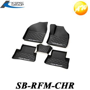 SB-RFM-CHR SilkBlaze 3Dラバーマット C-HR用 ケースペック ZYX10/NGX50 運転席用/助手席用/後部座席用　コンビニ受取不可