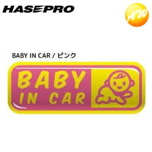 SE-1P サインエンブレム BABY IN CAR ピンク 株式会社ハセ・プロ HASEPRO　コ...