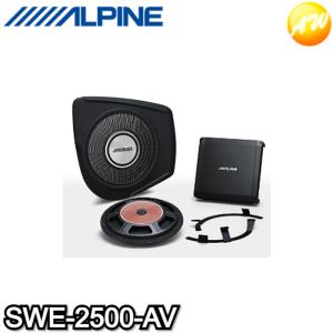 SWE-2500-AV アルファード/ヴェルファイア専用バックドアサブウーファーシステム アルパイン 大口径 重低音 音質向上キット付　コンビニ受取不可