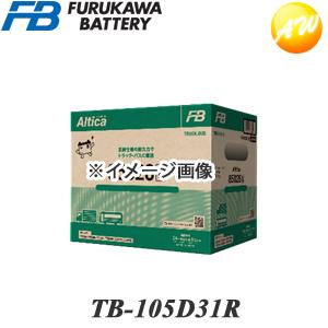【返品交換不可】TB-105D31R 古河バッテリー Altica TRUCK、BUSシリーズ トラ...