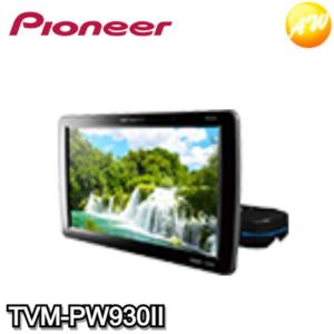 カロッツェリア Pioneer パイオニア carrozeria TVM-PW930II TVM-PW930