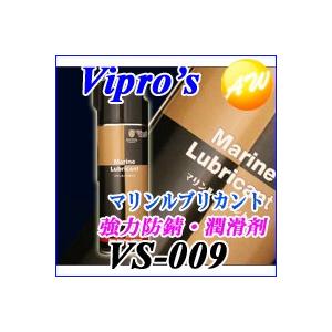 ヴィプロス VS-009 マリンルブリカント Marine Lubricant Vipro