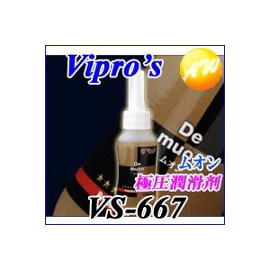 VS-667　De muon（ムオン） Vipro's　ヴィプロス極圧潤滑スプレー　耐高荷重型低フリ...