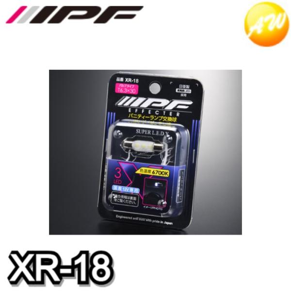XR-18 LEDルームランプバルブ エフェクター 6700K  T6.3x30 IPF/アイピーエ...