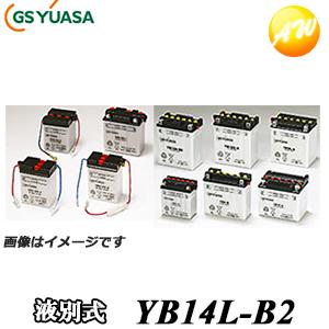YB14L-B2-GY GSユアサ ジーエスユアサ バッテリー 二輪車 オートバイ 12V解放式タイ...