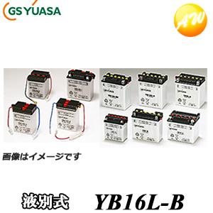 【返品交換不可】YB16L-B-GY GS YUASA バッテリー 二輪車　オートバイ　12V解放式...