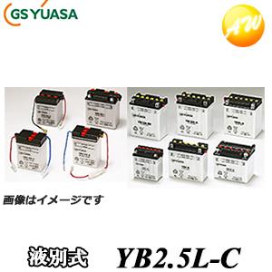YB2.5L-C-GY GSユアサ ジーエスユアサ バッテリー 二輪車 オートバイ 12V解放式タイ...