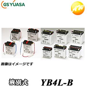YB4L-B-GY GSユアサ ジーエスユアサ バッテリー 二輪車 オートバイ 12V解放式タイプ ...