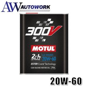 MOTUL(モチュール) 300V LE MANS(300V ル・マン)100%化学合成(エステルコア) エンジンオイル 20W-60 2L[正規品] 114682