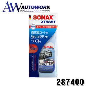 SONAX (ソナックス) コーティング剤 ブリリアントシャインディテイラー 287400｜autowork