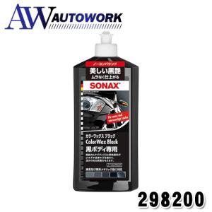 SONAX (ソナックス) ポリッシュ&ワックスカラー ブラック 500