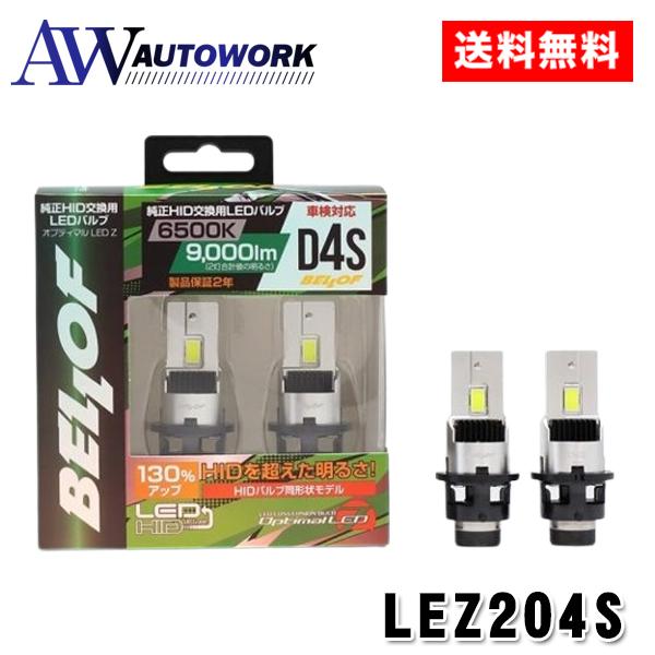 BELLOF ベロフ LEZ204S 純正HID交換用LEDバルブ D4S 6500K 9000lm...