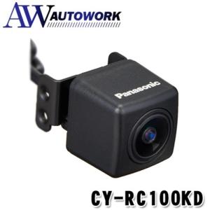 パナソニック(Panasonic) バックカメラ CY-RC100KD 広視野角 高感度レンズ搭載 HDR対応｜autowork
