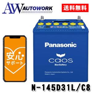 N-145D31L/C8 Panasonic (パナソニック) 国産車バッテリー Blue Batt...