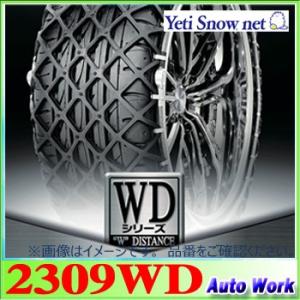 YETI 5300WD イエティ スノーネット WDシリーズ タイヤチェーン (非 