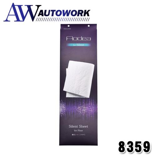 【8359】 AODEA 静音シート　(フロア用)