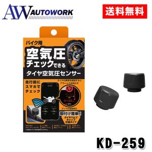 Kashuimura カシムラ バイク用空気圧センサー KD-259