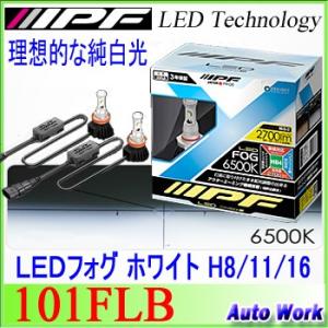 IPF LEDフォグランプ 101FLB H8 H11 H16 6500K 2700lm 純白光 車検対応　｜オートワークヤフー店