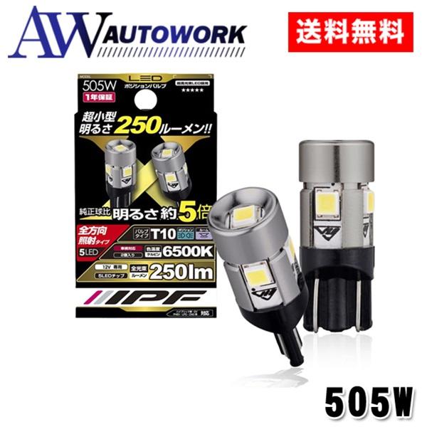 IPF LEDハイパワーウェッジ T10 505W 6500K