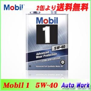 モービル1  Mobil1 化学合成エンジンオイル 5W40 4L SN　5w-40  4リットル缶