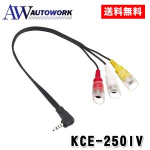 ALPINE（アルパイン） ALPINE KWX-DM46 リアカメラ延長ケーブル DVR 