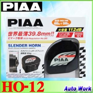 PIAA SLENDER HORN ホーン HO-12 スレンダーホーン｜autowork