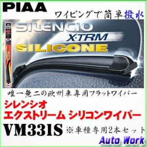 PIAA 撥水ワイパーブレードセット シレンシオ エクストリーム シリコン VM331S VW ゴルフ５ ゴルフ６ パサート 他用