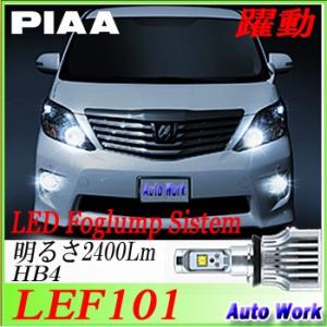 PIAA LEF101 LEDフォグランプ HB4 6000K 純白光 車検対応 LED フォグ