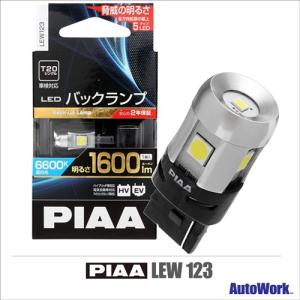 PIAA LEW123 LEDバックランプ 6600K T20