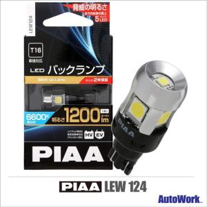 PIAA ピア バックランプ用 LEDバルブ LEW124 T16タイプ 6600K