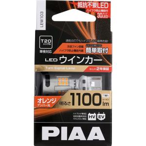 PIAA ウインカー用 LED アンバー 冷却...の詳細画像3