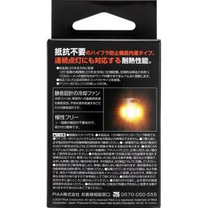 PIAA ウインカー用 LED アンバー 冷却...の詳細画像4