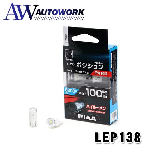 PIAA ポジション用バルブ ルーム/ライセンス LED 6600K 12V 1.0W 100lm ...