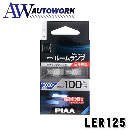 PIAA ルームランプ/ラゲッジランプ LED 10000K 12V 1W 100lm T10 2年...