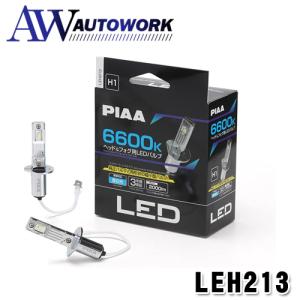 PIAA ヘッドライト/フォグランプ用 LED 6600K 〈コントローラーレスタイプ-スタンダードシリーズ〉 12V 10W 2000lm H1 3年保証 車検対応｜autowork