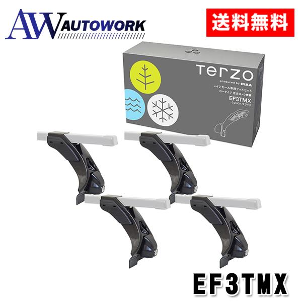 PIAA TERZO テルッツォ EF3TMX レインモール ベースフット ブラック ルーフキャリア...