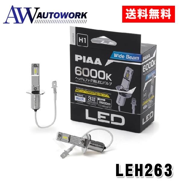 PIAA LEH263 ヘッド＆フォグ用 LED コントローラーレス H1
