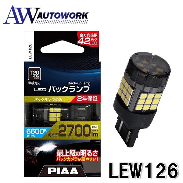 PIAA LEW126 LED バックランプ 6600K T20 2700lm
