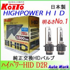 小糸製作所　KOITO　純正交換HIDバルブ　ハイパワーHID D2R 4000ケルビン 3500lm P35200　一年保証
