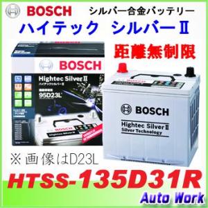 BOSCH ボッシュ バッテリー 135D31R ハイテックシルバー2 HTSS-135D31R 国産車用 (適合 D31R 95D31R 105D31R 115D31R 等)
