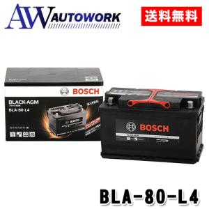 送料無料 メーカー正規品 BOSCH ボッシュ BLACK-AGM BLA-80-L4 80Ah
