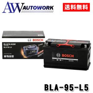 【正規品】BOSCH ボッシュ バッテリー BLACK-AGM BLA-95-L5 95Ah AGMバッテリー｜autowork