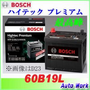 【正規品】 BOSCH ボッシュ バッテリー 60B19L ハイテック プレミアム HTP-60B19L 充電制御車 適合 34B19L 38B19L 40B19L 等