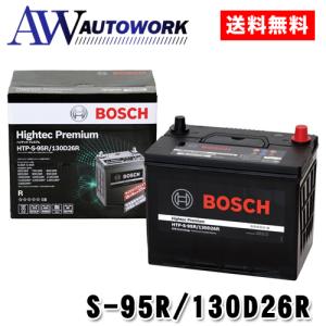 【メーカー正規品】 BOSCH ボッシュ バッテリー  S-95R/130D26R ハイテックプレミアム HTP-S-95R/130D26R｜autowork