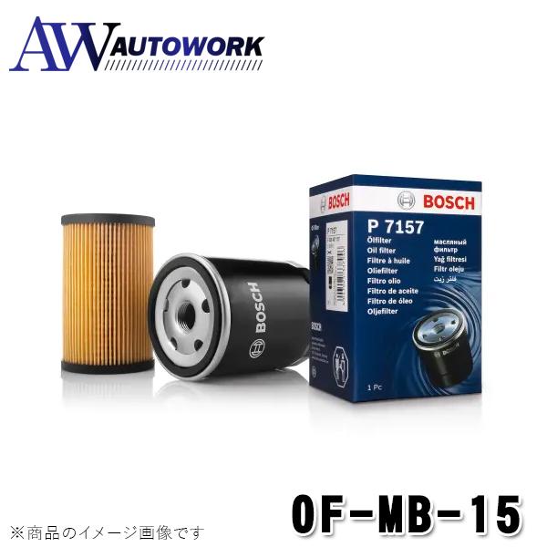 BOSCH オイルフィルター (MB) OF-MB-15