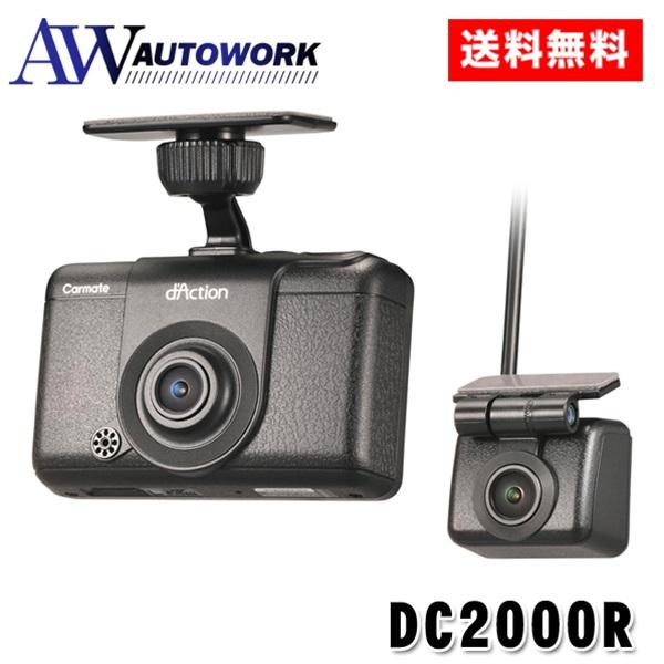 carmate カーメイト ドライ ブレコーダー daction DC2000R