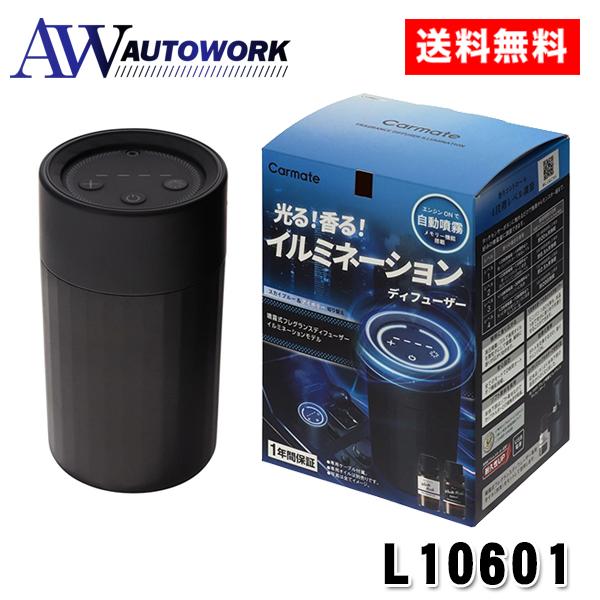 カーメイト 噴霧式フレグランスディフューザー イルミネーション Ｌ１０６０１