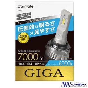 カーメイト 車用 LED ヘッド &amp; フォグバルブ GIGA ギガ S7 シリーズ 6000K HB3 HB4 HIR2 7000lm 車検対応 BW552 カー用品 カーアクセサリー カーパーツ