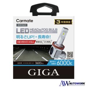 カーメイト GIGA 車用 LEDヘッドライトC3600 6000K 【 車検対応 / 】 見やすい白色光 H8 H9 H11 H16 BW563